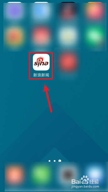 新浪新闻怎么关掉通知栏热词。