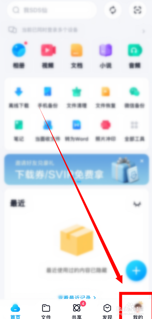 百度网盘怎么修改昵称