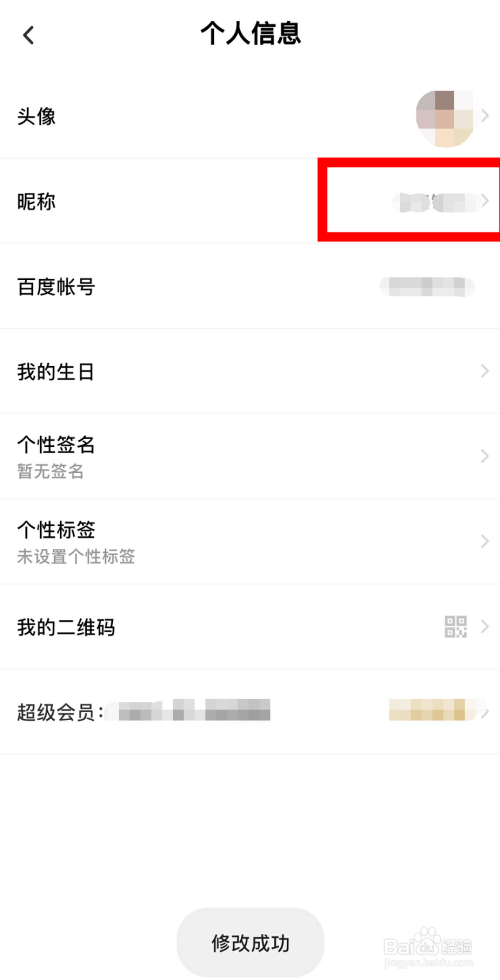 百度网盘怎么修改昵称