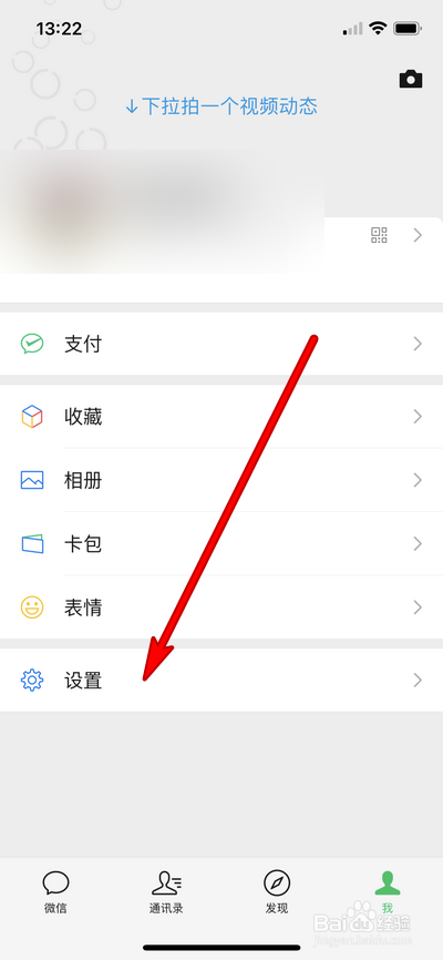 微信怎么设置取消振动