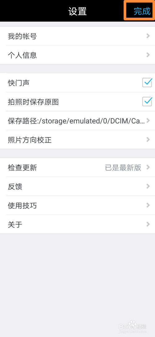 水印相机怎么校正照片方向