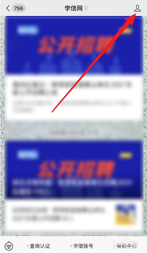 微信公众号如何置顶