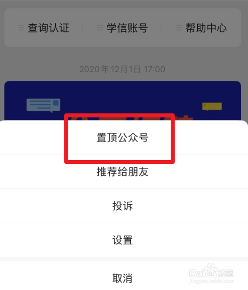 微信公众号如何置顶