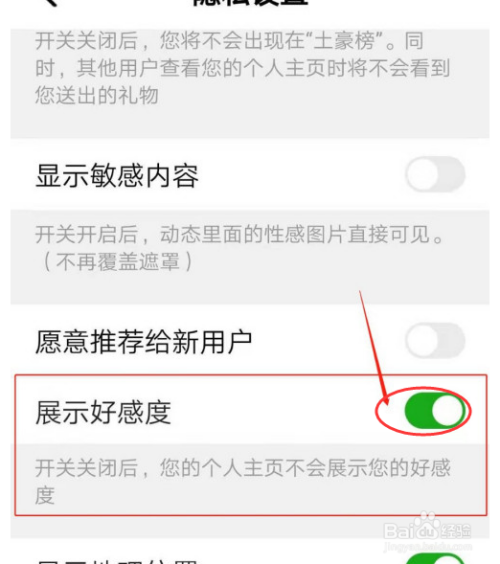觅伊怎么将好感度关掉