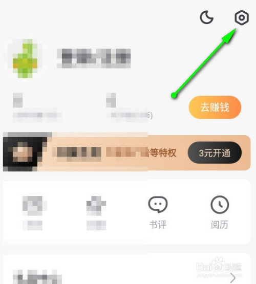 书旗免费小说如何关掉豆券过期提醒推送