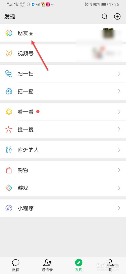 如何删除微信朋友圈的内容