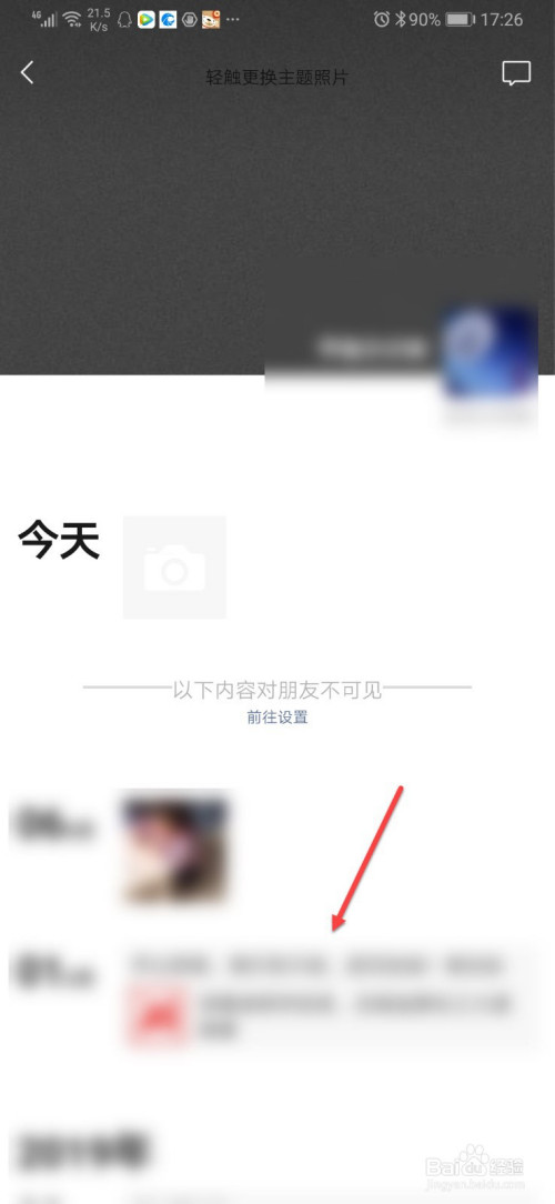如何删除微信朋友圈的内容