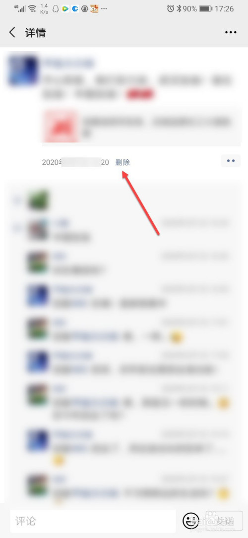 如何删除微信朋友圈的内容