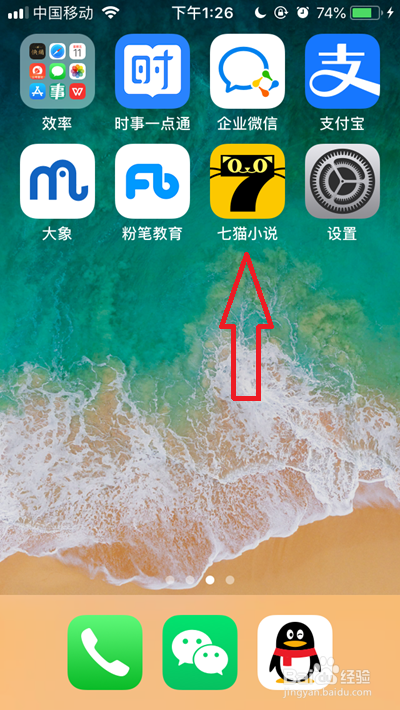 七猫小说怎么设置上下翻页。