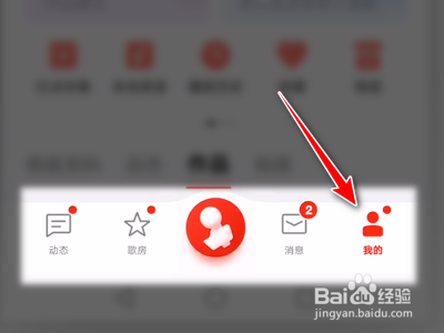 全民K歌怎么关掉好友作品更新提醒