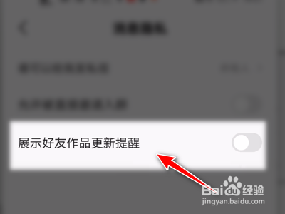 全民K歌怎么关掉好友作品更新提醒