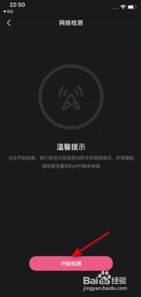 全民小视频如何检测网络