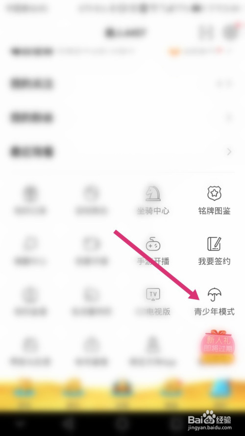 CC直播怎么开启青少年模式