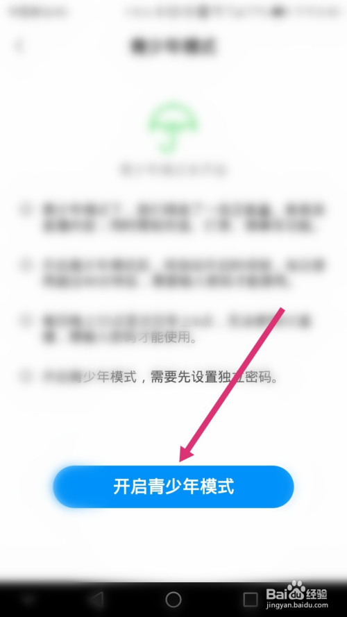 CC直播怎么开启青少年模式