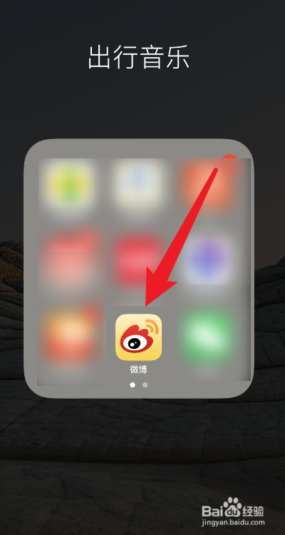 微博如何关注别人