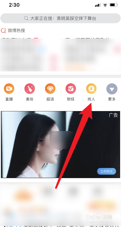 微博如何关注别人