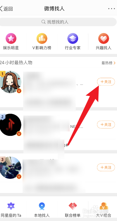 微博如何关注别人