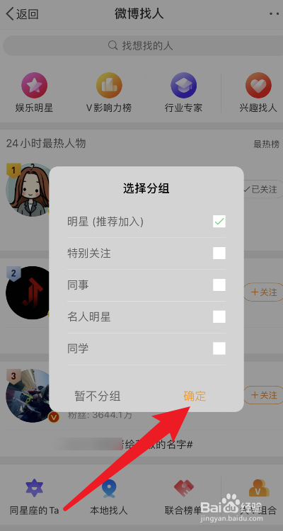 微博如何关注别人