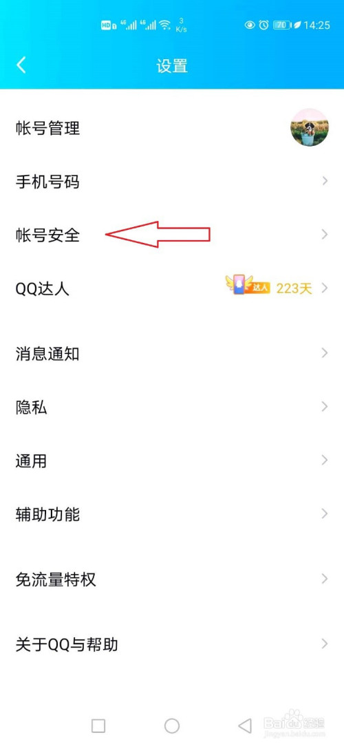 如何在手机上修改qq密码