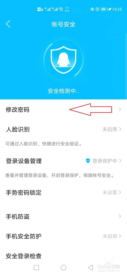 如何在手机上修改qq密码