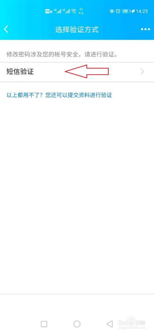 如何在手机上修改qq密码