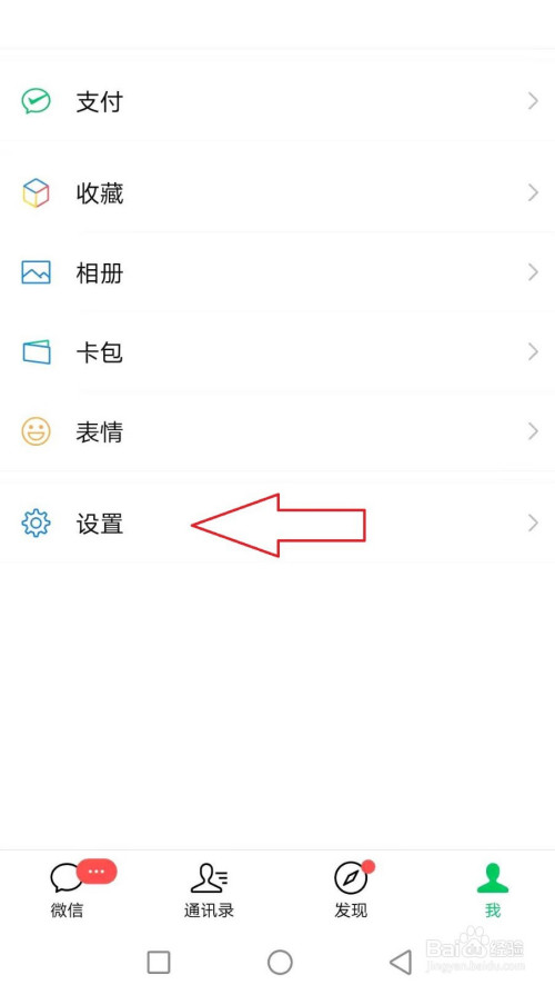 华为手机如何更改微信主题。