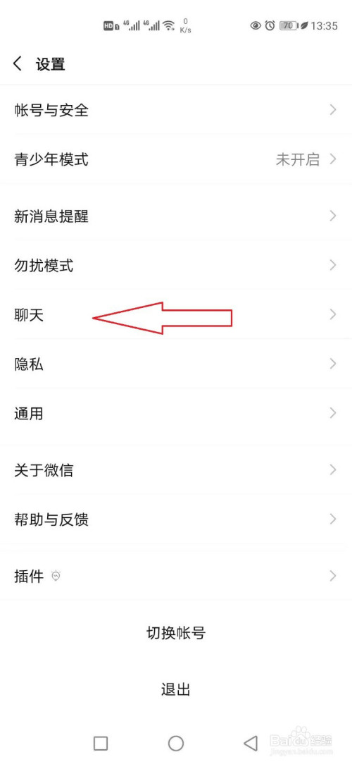 华为手机如何更改微信主题