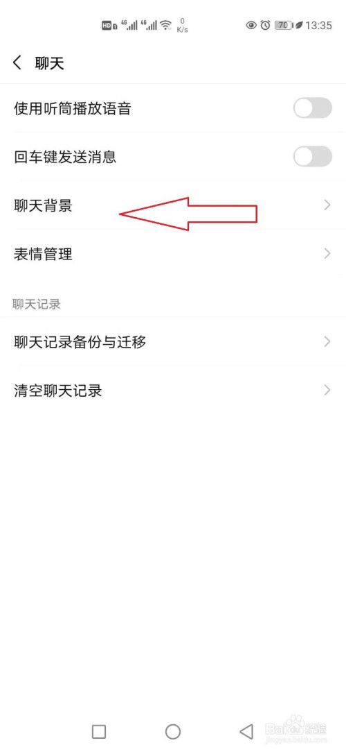 华为手机如何更改微信主题