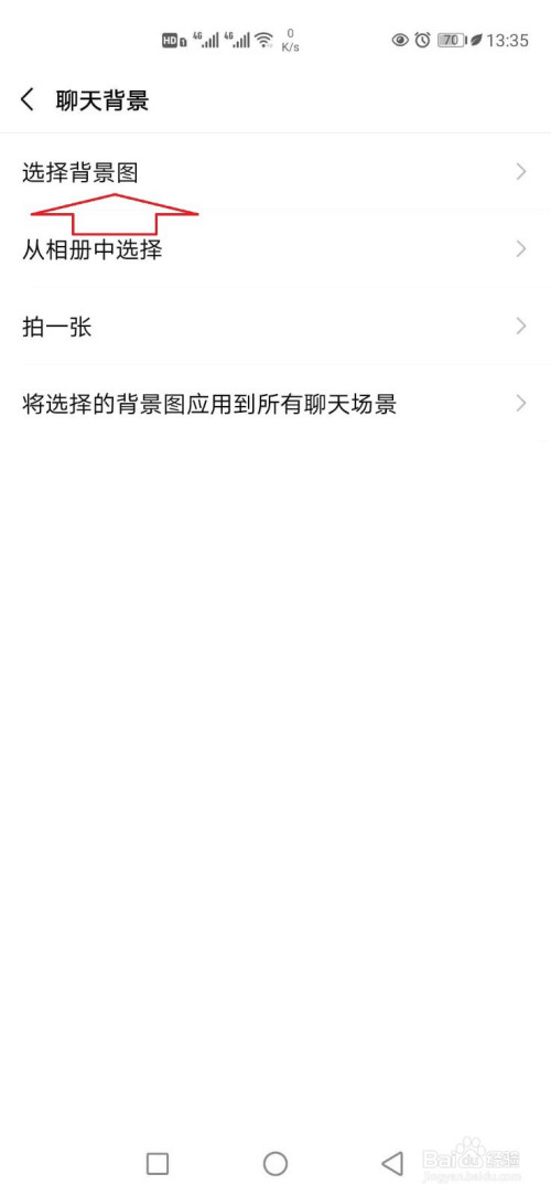 华为手机如何更改微信主题