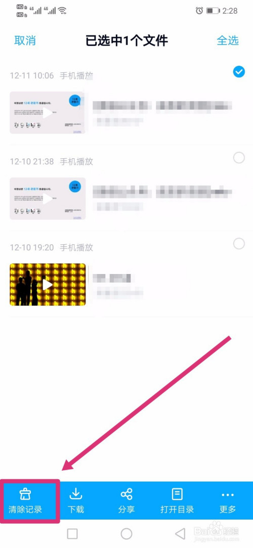 百度网盘怎么清理最近播放历史