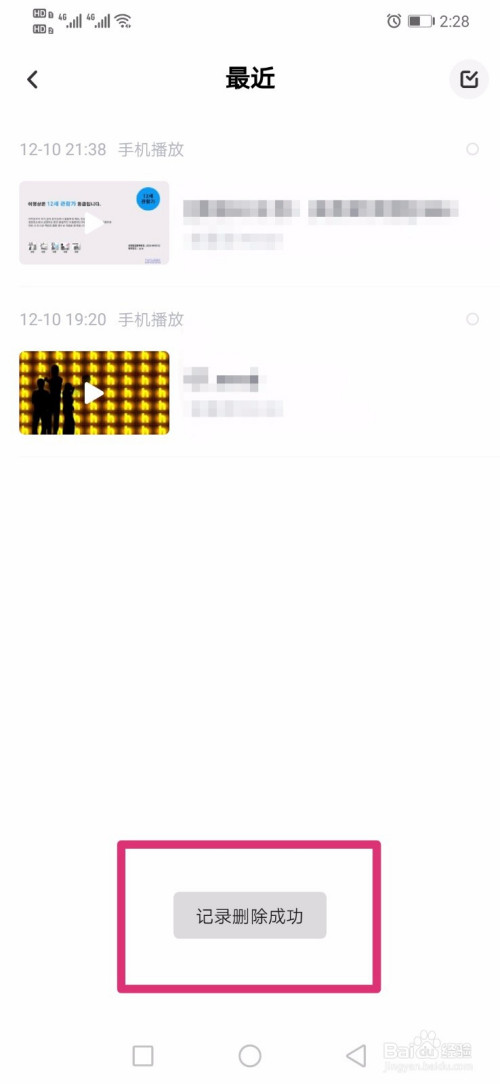 百度网盘怎么清理最近播放历史