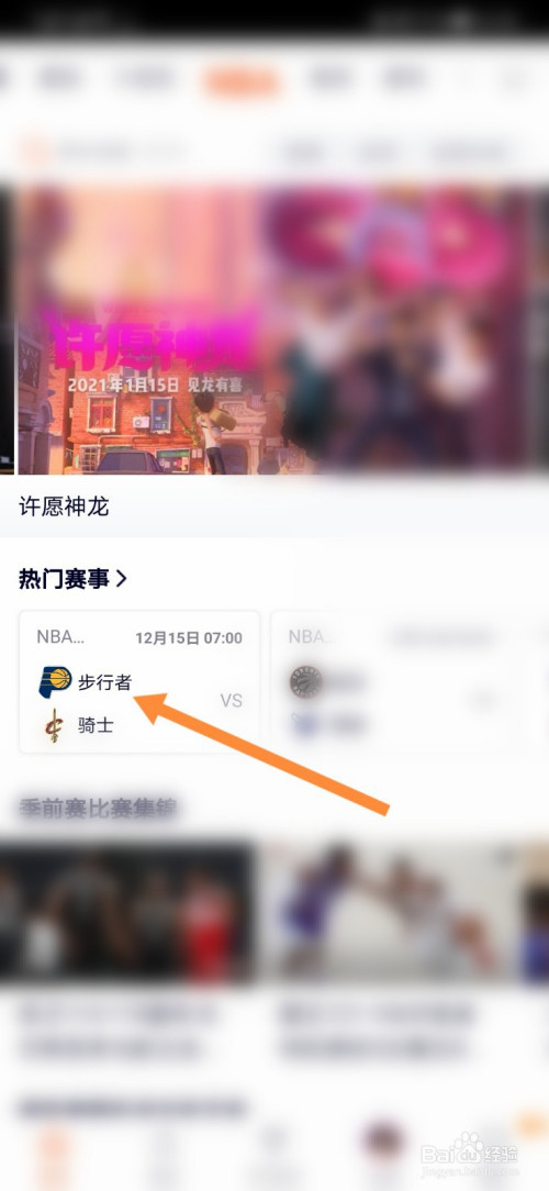 腾讯视频如何预约nba赛程
