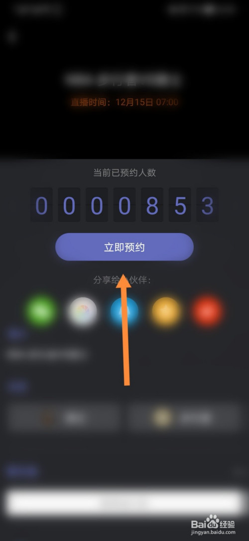 腾讯视频如何预约nba赛程