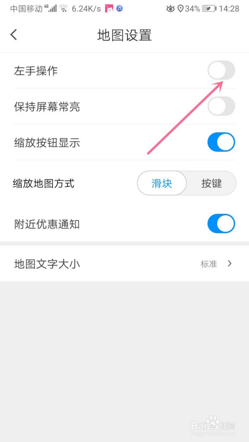 腾讯地图如何打开左手操作
