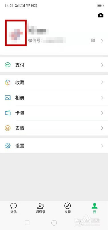 怎么修改微信头像