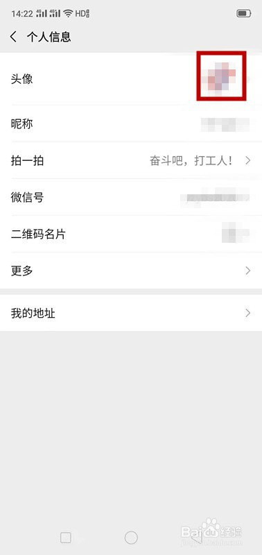 怎么修改微信头像