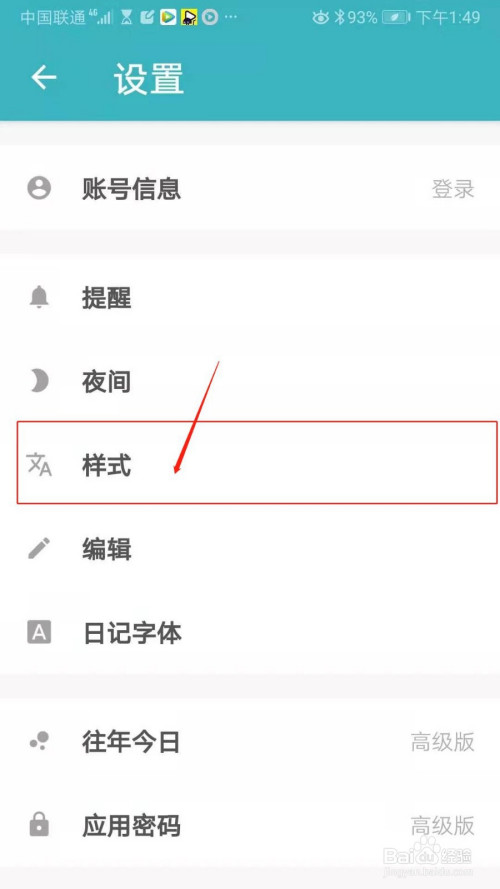 一本日记如何设置列表显示日记背景