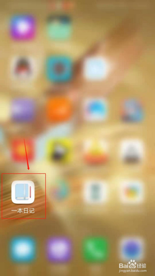一本日记如何设置日记字体。