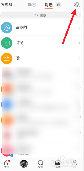 微博如何关掉接收生日动态