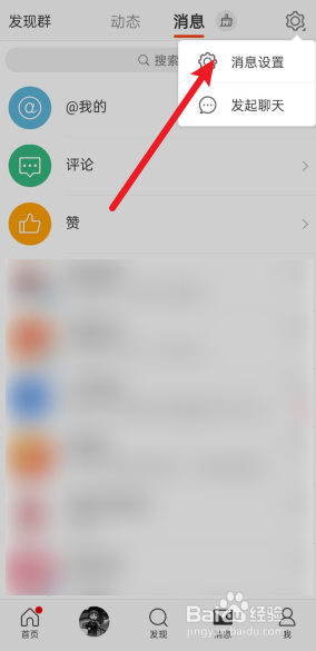 微博如何关掉接收生日动态