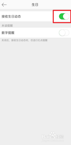 微博如何关掉接收生日动态