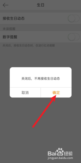 微博如何关掉接收生日动态