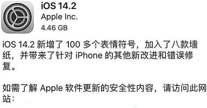 ios14.2gm版怎么样?ios14.2gm版更新了什么?截图