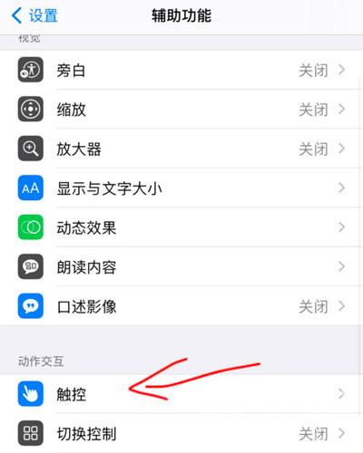 苹果12怎么设置小圆点 苹果12设置小圆点方法截图
