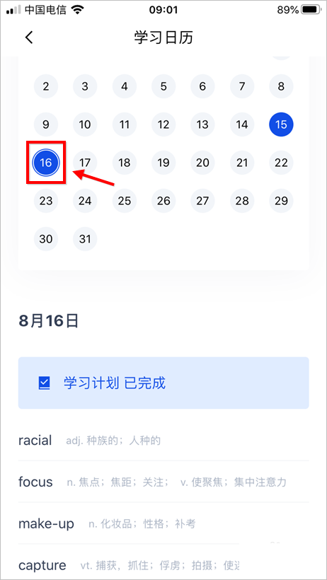 百词斩如何查看上个月打卡记录?百词斩查看上个月打卡记录的方法介绍截图