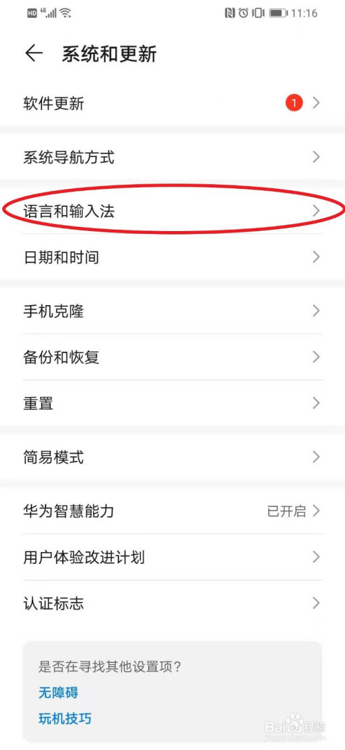 华为智能手机怎么恢复手机中的默认词库