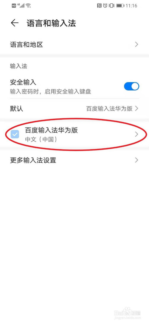 华为智能手机怎么恢复手机中的默认词库