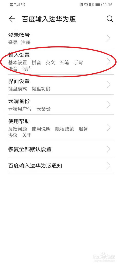 华为智能手机怎么恢复手机中的默认词库