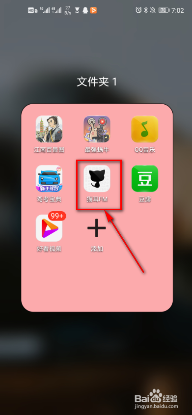 猫耳fm怎么设置屏蔽关键词。