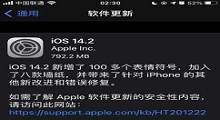 今天说说IOS14.2更新不了怎么办 IOS14.2更新不了解决方法介绍。